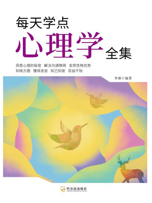 Title details for 每天学点心理学全集 by 李睿 - Available